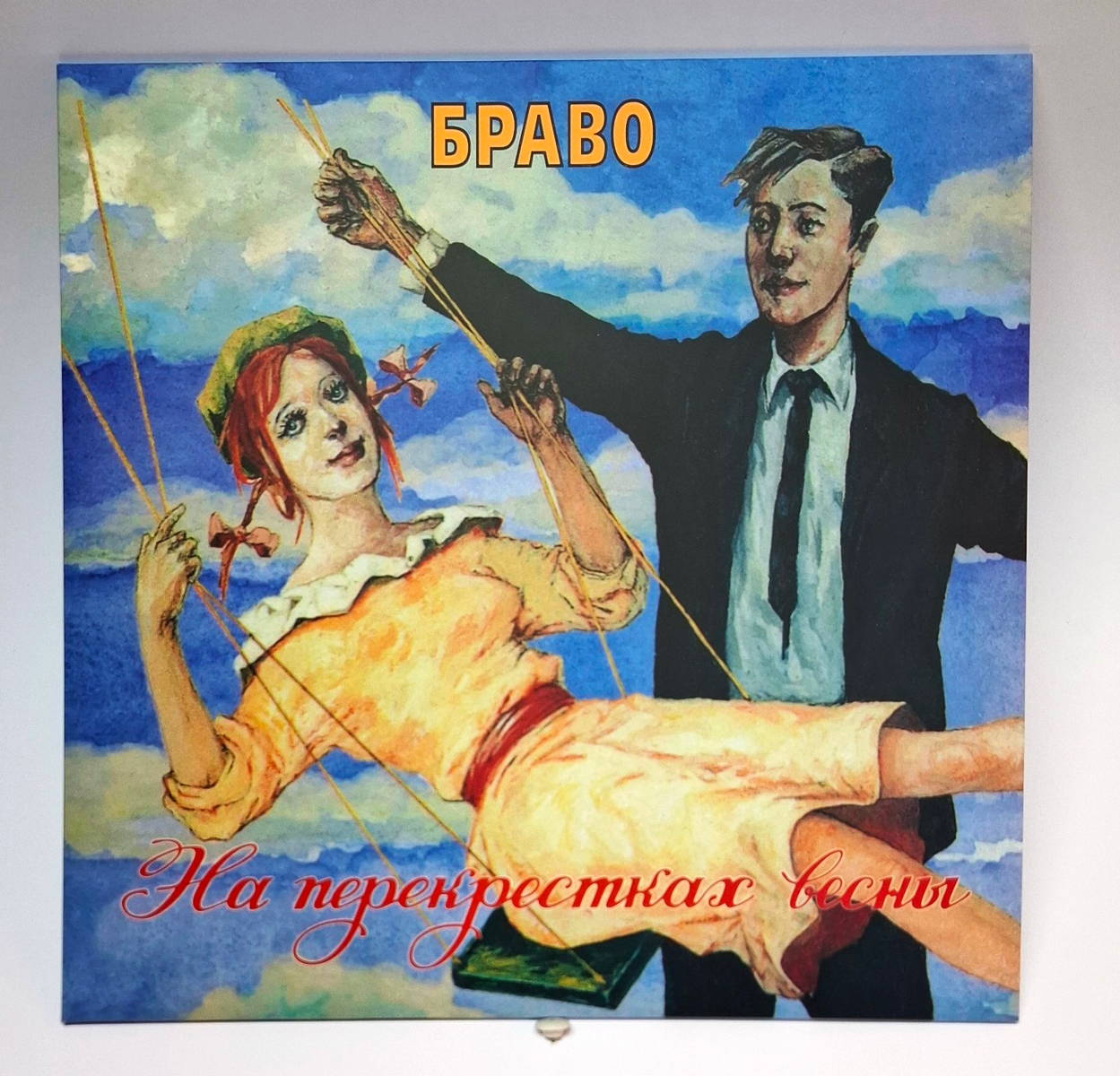 Браво – На Перекрестках Весны